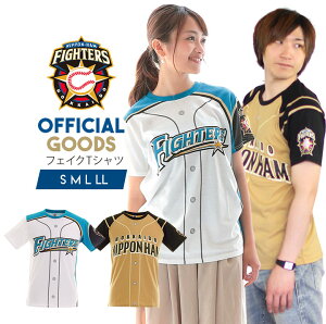 北海道日本ハムファイターズ グッズ 日ハム ユニフォーム tシャツ 半袖 メンズ レディース プロ野球 応援 オフィシャルグッズ ホーム ビジター 白 ホワイト 大人 スポーツ ユニセックス 公認 ライセンス商品 メール便送料無料