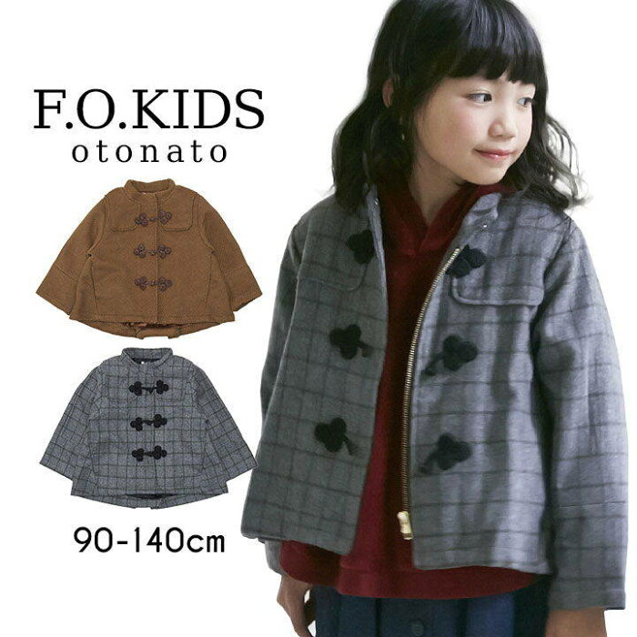 ボリュームダッフルコート ダッフルコート キッズ 女の子 アウター フード ジャンパー ジャケット コート 子供服 90 100 110 120 130 140cm 子ども服 冬春 女児 暖かい 防寒 子供 F.O.KIDS エフオーキッズ オトナト otonato