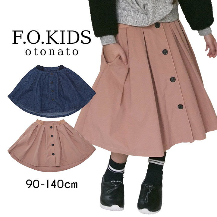 タックボリュームスカート スカート シンプル 90cm 100cm 110cm 120cm 130cm 140cm 子供服 子ども服 こども服 カジュアル ナチュラル キッズ 女の子 春 秋 冬 F.O.KIDS エフオーキッズ オトナト otonato デニム ピンク