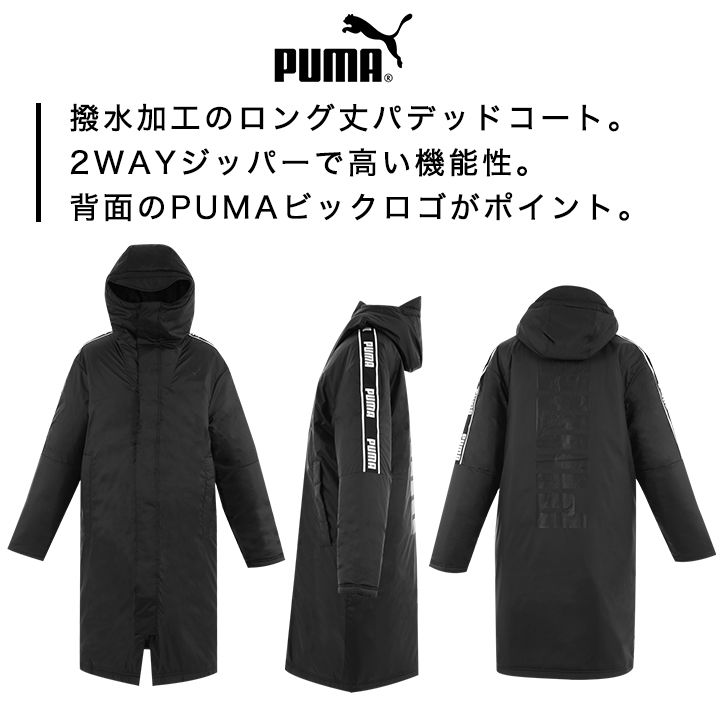 プーマ ベンチコート メンズ アウター ロング丈 中綿コート ジャケット スポーツ アウター puma サッカー スポーツ観戦 パデッドコート ベンチウォーマー トレーニング 撥水 上着 防寒 スポーツ 秋冬 ブラック ネイビー S M L XL XXL 男性