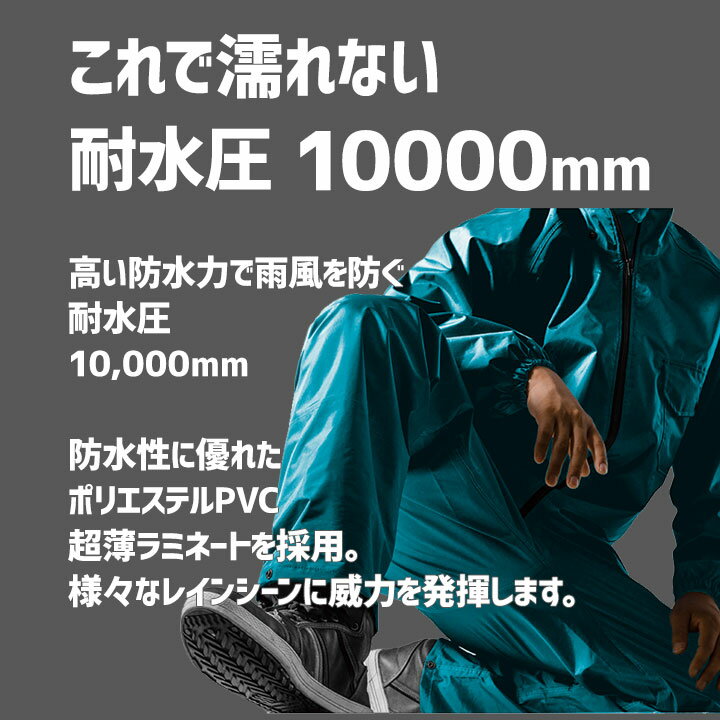 【ポイント5倍13-15限定】レインコート上下 メンズ レディース 防水 撥水 耐水圧10000mm 大きいサイズ 4L EL(3L) LL(2L) L M S 防風 作業着 作業用 仕事 農作業 建設業 土木作業 道路工事 上下組 丈夫 耐久性 レインウェア カッパ 登山 Makku マック【防水耐久】