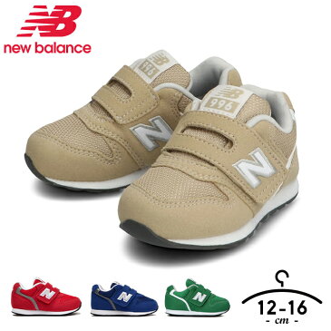 ニューバランス スニーカー キッズ ベビー 男の子 女の子 12cm 13cm 14cm 15cm 16cm New Balance IZ996 シンプル スニーカー おしゃれ ファーストシューズ 子供靴 靴 子供 ベージュ グリーン かわいい 赤ちゃん 幼稚園 保育園 歩きやすい