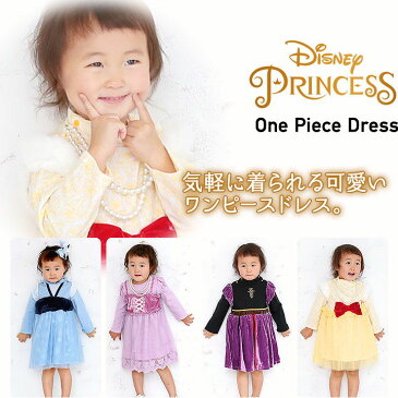 ディズニープリンセス ワンピース キッズ ベビー 女の子 80 90 95 100 110 120 130cm ハロウィン 衣装 子供 disney ドレス お姫様 仮装 コスプレ コスチューム エルサ アナ ベル ラプンツェルなりきり キャラクター