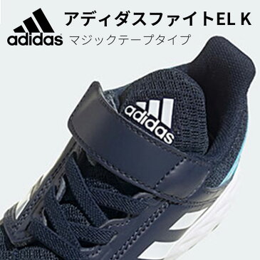 《決算sale》アディダス スニーカー キッズ ジュニア 男の子 女の子 18cm 19cm 20cm 21cm 22cm adidas アディダス ファイト EL K マジックテープ スニーカー 子供 靴 小学校 小学生 運動会 入口 セール