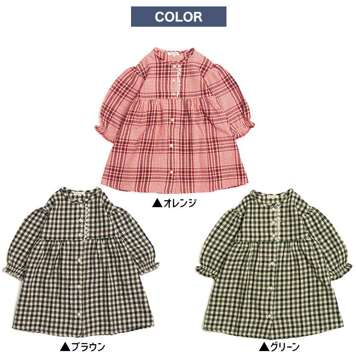 セラフ キッズ ベビー ワンピース 女の子 ガールズ 子供服 80cm 90cm 100cm 110cm 120cm チェックシャツ 袖口フリル おしゃれ トップス ナチュラル 長袖 ワンピ ブラウン グリーン オレンジ Seraph エフオーキッズ FO