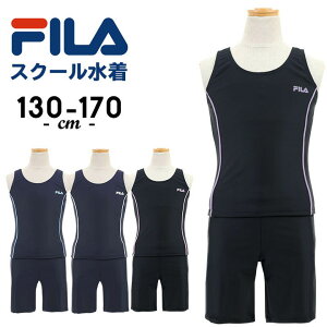 フィラ スクール水着 女の子 セパレート 130cm 140cm 150cm 160cm 170cm FILA タンキニ 小学生 体型カバー 裏地 スイムウェア ウエア スイミング 水泳 競泳用 学校用 プール ブラック ネイビー 紺 ガールズ メール便送料無料