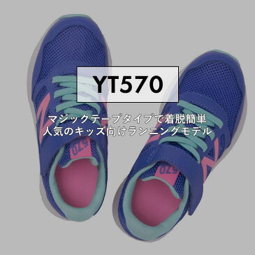 ニューバランス スニーカー キッズ ジュニア 男の子 女の子 17cm 18cm 19cm 20cm 21cm 22cm 23cm 24cm マジックテープ ランニングシューズ ( YT570 キッズ NB nb 通学 通園 学校靴運動靴 ライム ピンク)new balance YT570