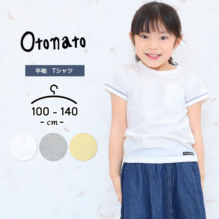 【sale／65%off】オトナト tシャツ 半袖 女の子 男の子 キッズ ジュニア 100cm 110cm 120cm 130cm 140cm otonato トップス おしゃれ 春夏 女児 子供服 こども 子ども 白T カジュアル 小学生 小学校 中学生 中学校 メール便送料無料 FO セール 半額のサムネイル