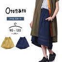 【期間限定ポッキリセール】スカート 女の子 ベビー キッズ ロング丈 90cm 95cm 100cm 110cm 120cm オトナト 春夏 フィッシュテールス...