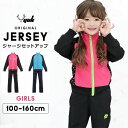 ジャージ 上下 ジュニア キッズ yuk ユック ジャージ 上下セット 女の子 100 110 120 130 140 150 160cm かわいい スポーツ トレーニング ウエア クラブ セットアップ オリジナル ブランド 子供用