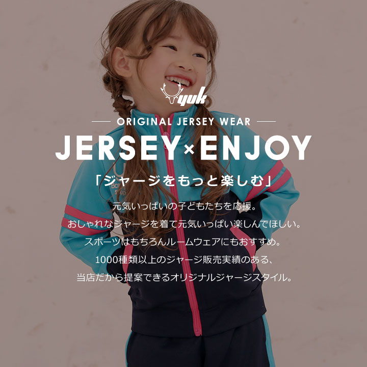 【sale】ジャージ上下セット yuk ユック YUK ジャージ 上下 キッズ ジュニア 女の子 スポーツ かわいい ジャージ セットアップ ランニング オリジナルブランド ピンク 水色)子供用 送料無料 セール