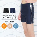 スクール水着男子 中学 小学校 子供 男子 キッズ ジュニア セミロング丈 サイドライン 110cm 120cm 130cm 140cm 150cm 160cm...