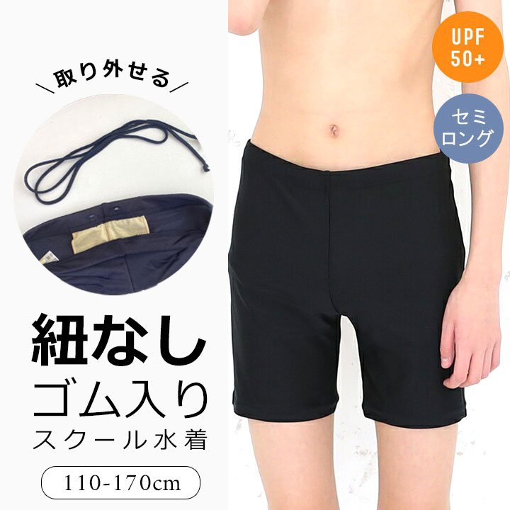＼今だけ／スクール水着 男子 男の子 セミロング丈(水着 男の子 110 120 130 140 150 160 170cm 無地 水着 ジュニア キッズ スイムウエア プール 学校 スクール ボーイズ水着 海水パンツ スイミング トランクスネイビー 紺) 子供用 メール便送料無料 セールのサムネイル