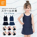 スクール水着 女の子 セパレート スカート付き 110cm 120cm 130cm 140cm 150cm 160cm 170cm ライン入り 小学生 キッズ ...