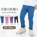 ストレッチパンツ ロングパンツ レギンスパンツ ズボン キッズ 男の子 女の子 無地 カラーパンツ 100cm 110cm 120cm 130cm ストレッチレギンス 長ズボン 子供服 子供 ボトムス レギパン 細身 やわらか ブラック ピンク メール便送料無料