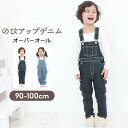 デニム オーバーオール サロペット 女の子 男の子 キッズ ベビー 90cm 100cm 子供服 ボトムス ズボン デニム オーバーオール 春夏秋冬 おしゃれ のびアップ デニム ネイビー ストライプ 無地