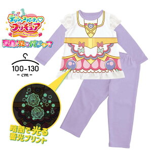 プリキュア パジャマ 光る 長袖 上下セット 100cm 110cm 120cm 130cm ハロウィン 衣装 子供 女の子 キャラクター なりきり キッズ ジュニア デリシャスパーティプリキュア 子供服 秋冬 女児 バンダイ 幼稚園 保育園 小学生 お泊り