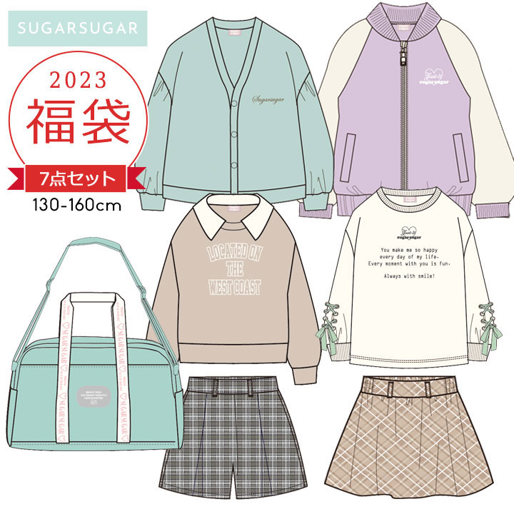 【予約】福袋 2023 キッズ ジュニア 女の子 子供服 130cm 140cm 150cm 160cm 7点セット SUGAR SUGAR 2023年 秋冬春 アウター トレーナー 長袖Tシャツ バッグ スタジャン スカート キュロット シュガーシュガー