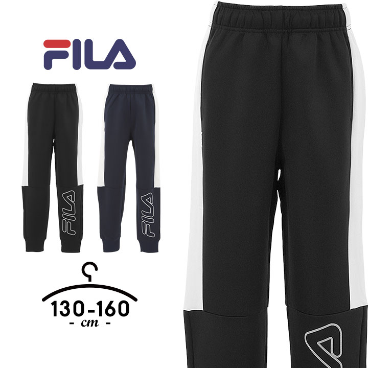 フィラ ジャージパンツ ジュニア キッズ 男の子 女の子 130cm 140cm 150cm 160cm ロングパンツ ジョガーパンツ ジャージパンツ 下 FILA ジャージ パンツ 子供 子ども ジャージ下 体育 シンプル 黒 ネイビー 紺色 おしゃれ 小学生