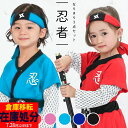 【店内全品※在庫処分】忍者 衣装 子供 こどもの日 衣装 子供 忍者 コスプレ 男の子 女の子 キッズ 100cm 110cm 120cm 130cm パジャマ にも 長袖 なりきり 上下セット はちまき 日本 japanese ninja ハロウィン 忍者 仮装 ピンク 水色 黒 赤 プレゼント【即納】
