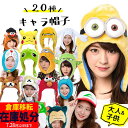 【店内全品※在庫処分】着ぐるみ 帽子 キャラクター なりきりキャップ ハロウィン ポケモン 衣装 子供 大人 さとしの帽子 イーブイピカチュー ドラゴンボール 妖怪ウォッチ ドラえもん エルモ ドラゴンボール ピッコロ フリーザ 仮装 簡単【再入荷】