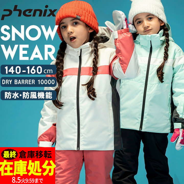【美品】phenixフェニックス 女児用スノーウェア140cm上下セット 楽天市場】スキーウエア フェニックス 140の通販