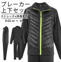 ウインドブレーカー 上下 メンズ 大きいサイズ(アウター ウィンドブレーカー 上下セット セットアップ 防風 ストレッチ ブレーカー 上下 ウインド ブレーカー...