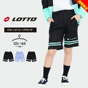 【期間限定】ロット ジャージ ハーフパンツ 女の子 春夏 lotto パンツ おしゃれ 130cm 140cm 150cm 160cm 子供用 スポーツウェア マラソン ルームウェア 黒 ブラック 運動会 体育 小学生 小学校 中学生 中学校 女児 ガールズ