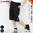 【店内全品※在庫処分】ハーフパンツ ジャージ キッズ ジュニア 女の子 120cm 130cm 140cm 150cm 160cm 黒 ネイビー AIR WALK ウォームアップハーフパンツ ブランド スポーツ 夏 ジャージパンツ 小学校 運動 メール便送料無料 小学生 中学生 幼稚園 保育園