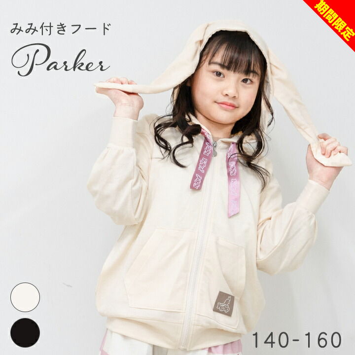 【期間限定】カンゴールスポーツ パーカー 耳付き 前開き キッズ ジュニア 女の子 140cm 150cm 160cm K..