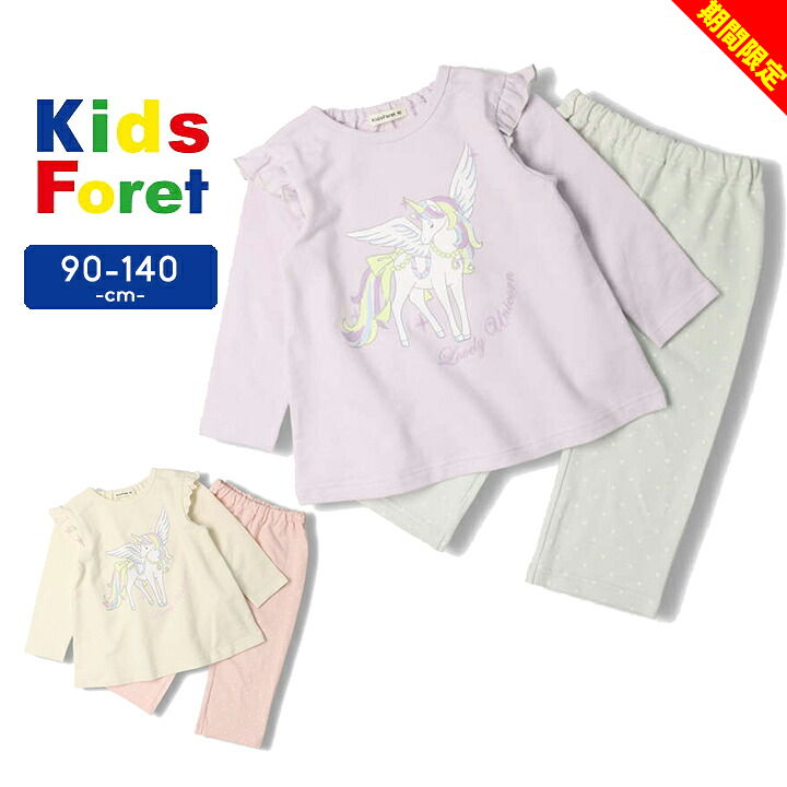【在庫処分】キッズフォーレ パジャマ 長袖 キッズ 女の子 90cm 100cm 110cm 120cm 130cm 140cm キッズ パジャマ かぶりタイプ べビー ジュニア 春秋冬 ロンT 子供服 ユニコーン フリル かわいい 幼稚園 保育園 幼児 小学生 kids foretのサムネイル