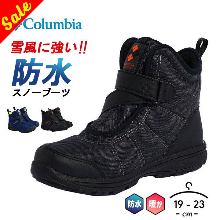 【冬物処分】コロンビア スノーブーツ キッズ ジュニア 男の子 防水 19cm 20cm 21cm 22cm 23cm スノーシューズ ウィンターシューズ ボーイズ 男児 秋冬 子供用 小学生 小学校 防水透湿 Youth Fairbanks ユースフェアバンクス by5951 セールのサムネイル