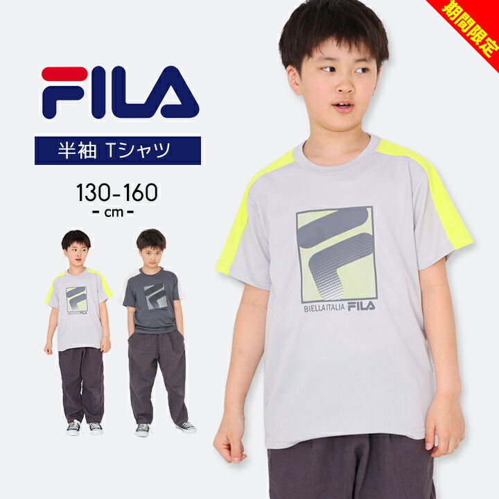 【店内全品※在庫処分】フィラ tシャツ半袖 キッズ ジュニア 男の子 女の子 130cm 140cm 150cm 160cm fila おしゃれ 子供用 春夏秋 トップス 小学生 小学校 男児 女児 運動会 スポーツウェア カットソー メール便送料無料のサムネイル