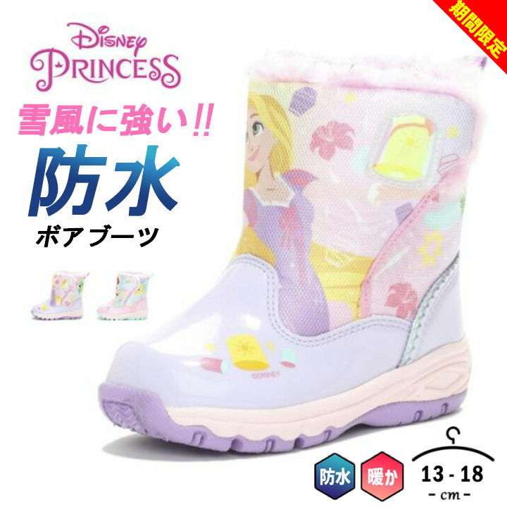 【フライングセール】ディズニープリンセス 靴 スノーブーツ 防水 ベビー キッズ 女の子 14cm 15cm 16c..