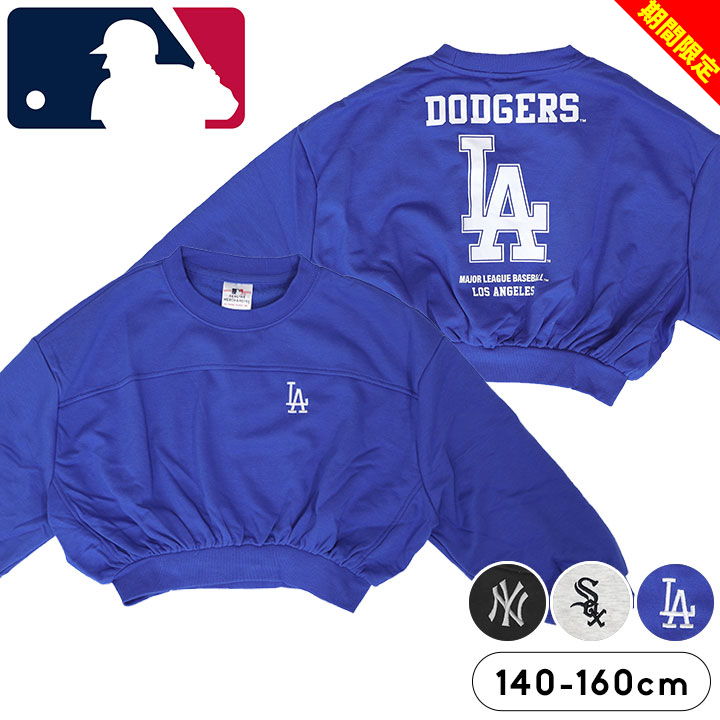 【期間限定オススメ】メジャーリーグベースボール MLB 野球 トレーナー 裏毛 キッズ ジュニア 女の子 140cm 150cm 160cm 子供服 トップス トレーナー 長袖 秋冬春 小学生 中学生 おしゃれ 子供服 アスレチックス ドジャース ヤンキース