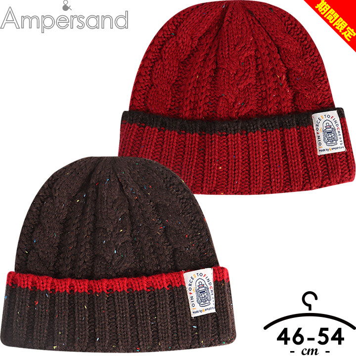 【期間限定セール】アンパサンド ニット帽 帽子 キッズ 秋冬 ベビー ジュニア 子供 女の子 男の子 秋冬..