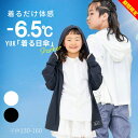 【店内全品※在庫処分セール】YUK UVカット パーカー ラッシュガード キッズ 女の子 男の子 遮熱パーカー UPF50+ ジュニア 春夏 130cm 140cm 150cm 160cm 長袖 おしゃれ ブランド ユック 子供服 白 小学校 中学校 熱中症 猛暑 冷涼グッズ 着る日傘 メール便送料無料