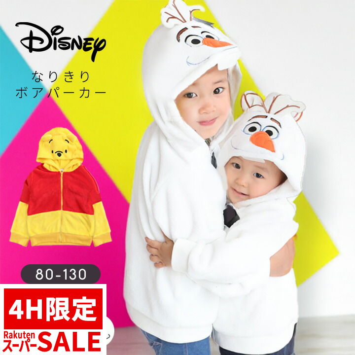 【開始4h限定20%offセール】ディズニ