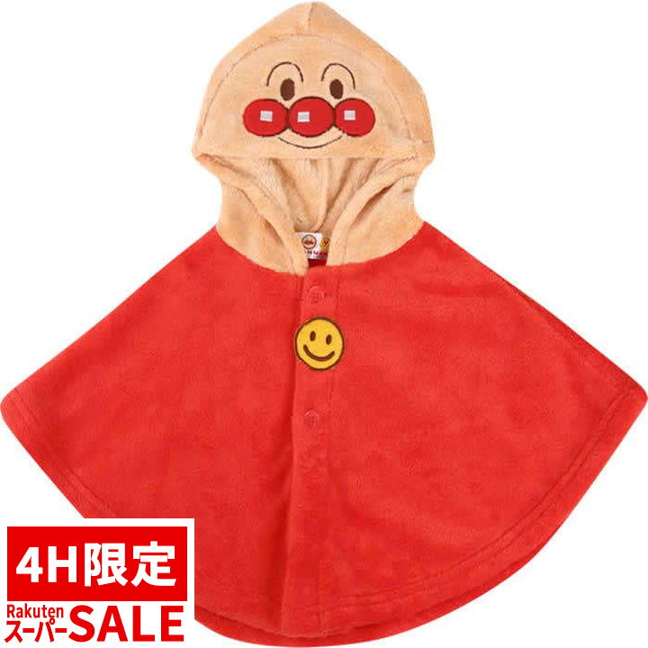 【開始4h限定20%offセール】アンパンマン ベビー なりきり フード付きマント 70cm 80cm 90cm ハロウィン 衣装 子供 キャラクター アンパン...