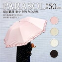 晴雨兼用　PUコーティング　フリル レディース 折りたたみ傘 親骨50cm 遮光率 99.99％以上 8本骨 傘 遮熱 UPF50＋