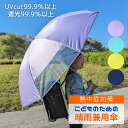 熱中症対策 子供 晴雨兼用傘 ブラックコーティング 反射テープ付 手開き グラスファイバー 55cm 日傘 キッズ 通学 雨晴兼用