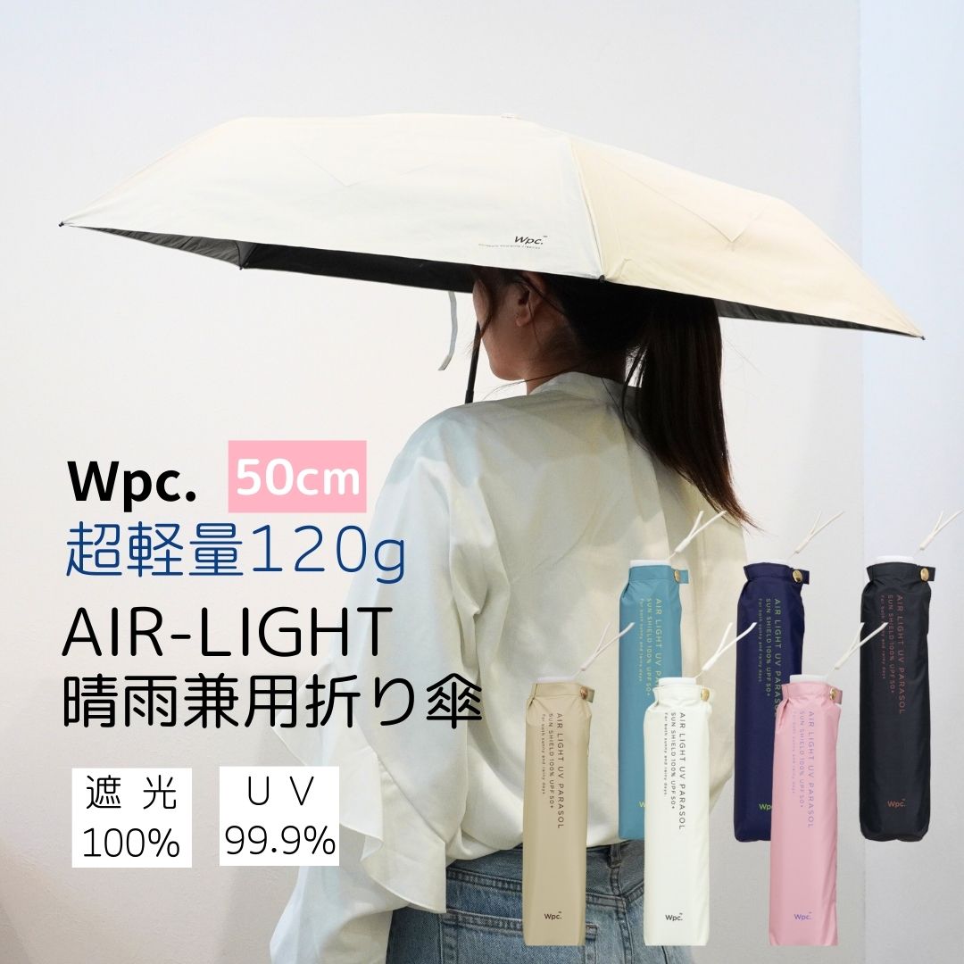 折りたたみ 晴雨兼用　日傘 レディース 超軽量 125g 完全遮光100％ UVカット99.9％生地 UPF50+ 親骨50cm 手開き 撥水 ブラックコーティング スリム コンパクト かわいい おしゃれ 軽い 遮光 軽量 無地 ソリッド ミニ wpc.のサムネイル