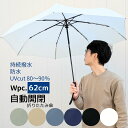 自動開閉 ワンタッチ 折りたたみ傘 大きい 日傘 紳士傘 メンズ ユニセックス UVカット 晴雨兼用 親骨62cm wpc.