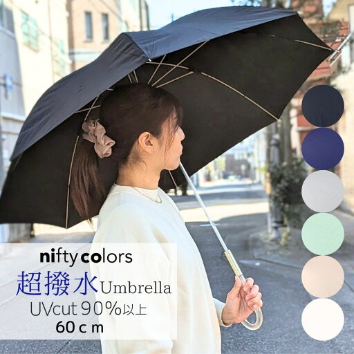 peach drop 超撥水 レディース 親骨60cm 長傘 8本骨 耐風 大きめ 晴雨兼用 グラスファイバー 無地 軽量 持続撥水 はっ水回復 UVカット 紫外線防止 淡い ニフティカラーズ peach drop 超撥水 レディース 親骨60cm 長傘 8本骨 耐風 大きめ 晴雨兼用 グラスファイバー 無地 軽量 持続撥水 はっ水回復 UVカット 紫外線防止 淡い ニフティカラーズ