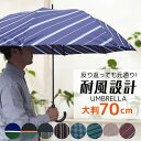 メンズ 耐風骨 親骨70cm グラスファイバー 雨傘 長傘 大きい 大判 8本骨 ジャンプ ワンタッチ式
