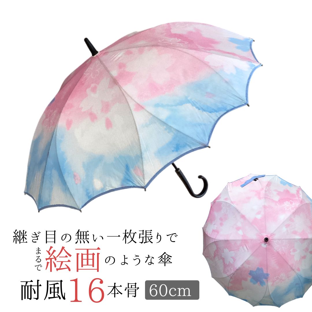 【送料無料】雨傘 レディース 長傘 damonde 桜 耐風 風でひっくり返っても戻る シームレス 一枚張り 桜..