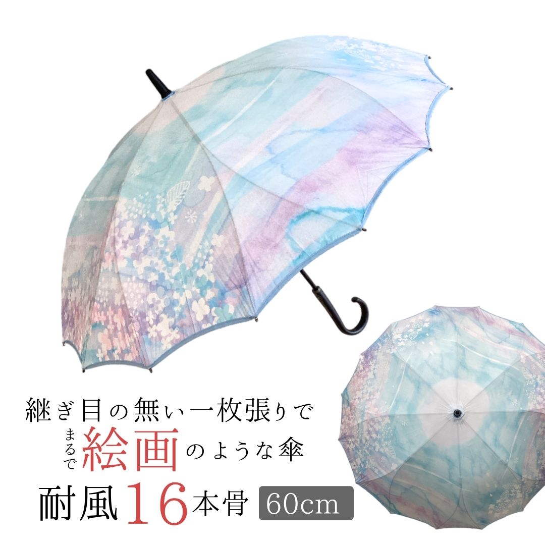 【送料無料】damonde あじさい 風でひっくり返っても戻る 親骨60cm桜骨 シームレス 一枚張り グラスファイバー サクラみたいな形の骨の傘 ダモンデ 長傘 雨傘 16本骨 桜骨 絵画のような 丈夫 風に強い 花びらみたいな傘 個性的