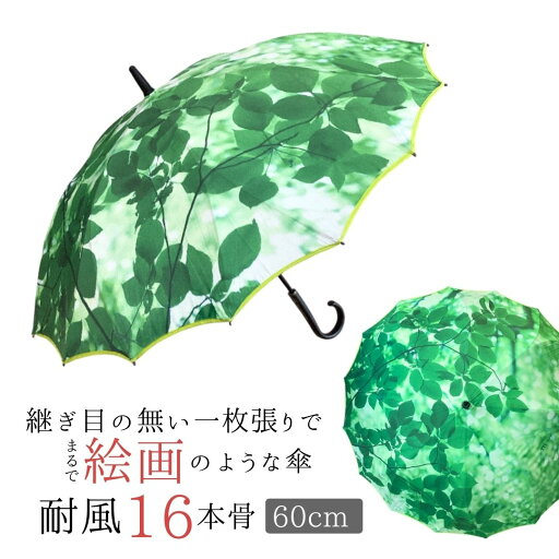 【送料無料】damonde 木漏れ日 風でひっくり返っても戻る 桜骨 シームレス 一枚張り グラスファイバー サクラみたいな形の骨の傘 長傘 雨傘 親骨60cm 16本骨 桜骨 絵画のような 丈夫 風に強い 花びらみたいな傘 ダモンデ 個性的 【送料無料】damonde 木漏れ日 風でひっくり返っても戻る 桜骨 シームレス 一枚張り グラスファイバー サクラみたいな形の骨の傘 長傘 雨傘 親骨60cm 16本骨 桜骨 絵画のような 丈夫 風に強い 花びらみたいな傘 ダモンデ 個性的
