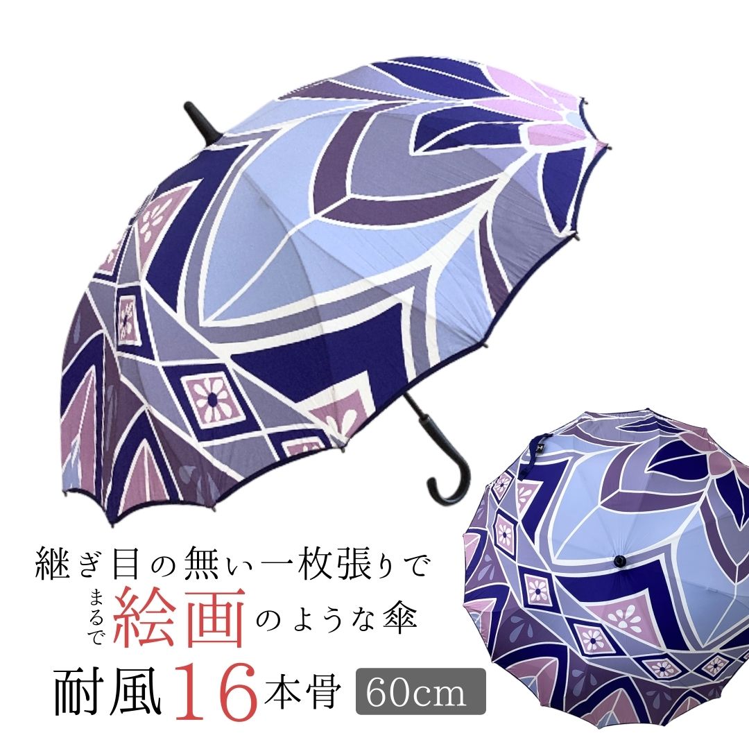 【送料無料】damonde mari 風でひっくり返っても戻る 親骨60cm 桜骨 シームレス 一枚張り グラスファイバー サクラみたいな形の骨の傘 長傘 雨傘 ダモンデ 16本骨 桜骨 絵画のような 丈夫 風に強い 花びらみたいな傘 個性的 骨が多い