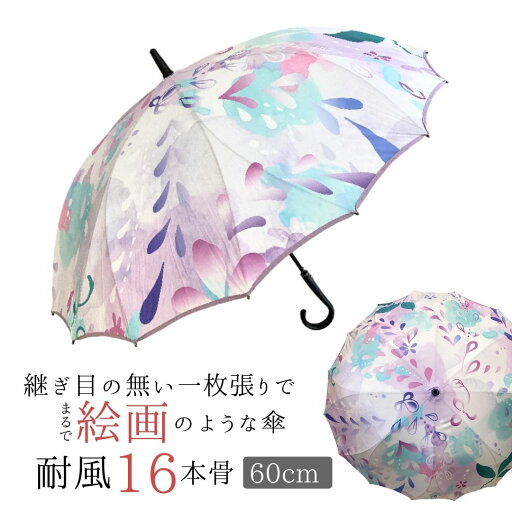 【送料無料】damonde水中花 風でひっくり返っても戻る 親骨60cm 桜骨 シームレス 一枚張り グラスファイバー サクラみたいな形の骨の傘 ダモンデ 長傘 雨傘 16本骨 桜骨 絵画のような 丈夫 風に強い 花びらみたいな傘 個性的 【送料無料】damonde水中花 風でひっくり返っても戻る 親骨60cm 桜骨 シームレス 一枚張り グラスファイバー サクラみたいな形の骨の傘 ダモンデ 長傘 雨傘 16本骨 桜骨 絵画のような 丈夫 風に強い 花びらみたいな傘 個性的
